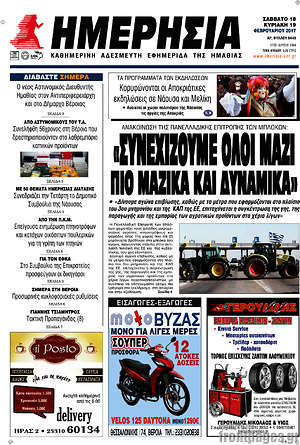 Πρωτοσέλιδο Ημερησία