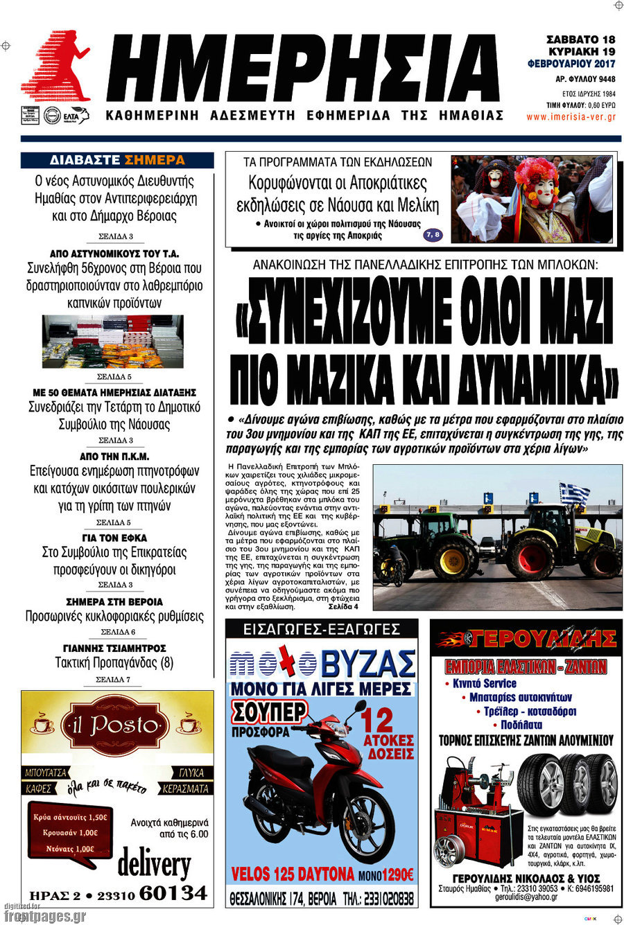 Ημερησία