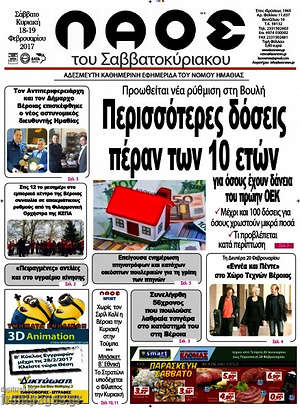 Πρωτοσέλιδο Λαός