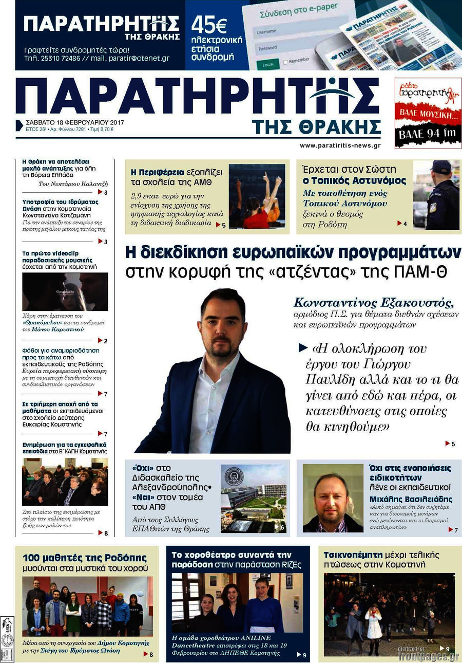 Παρατηρητής