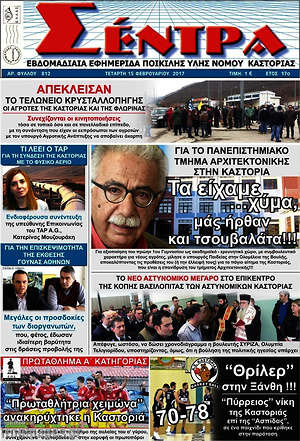 Πρωτοσέλιδο Σέντρα