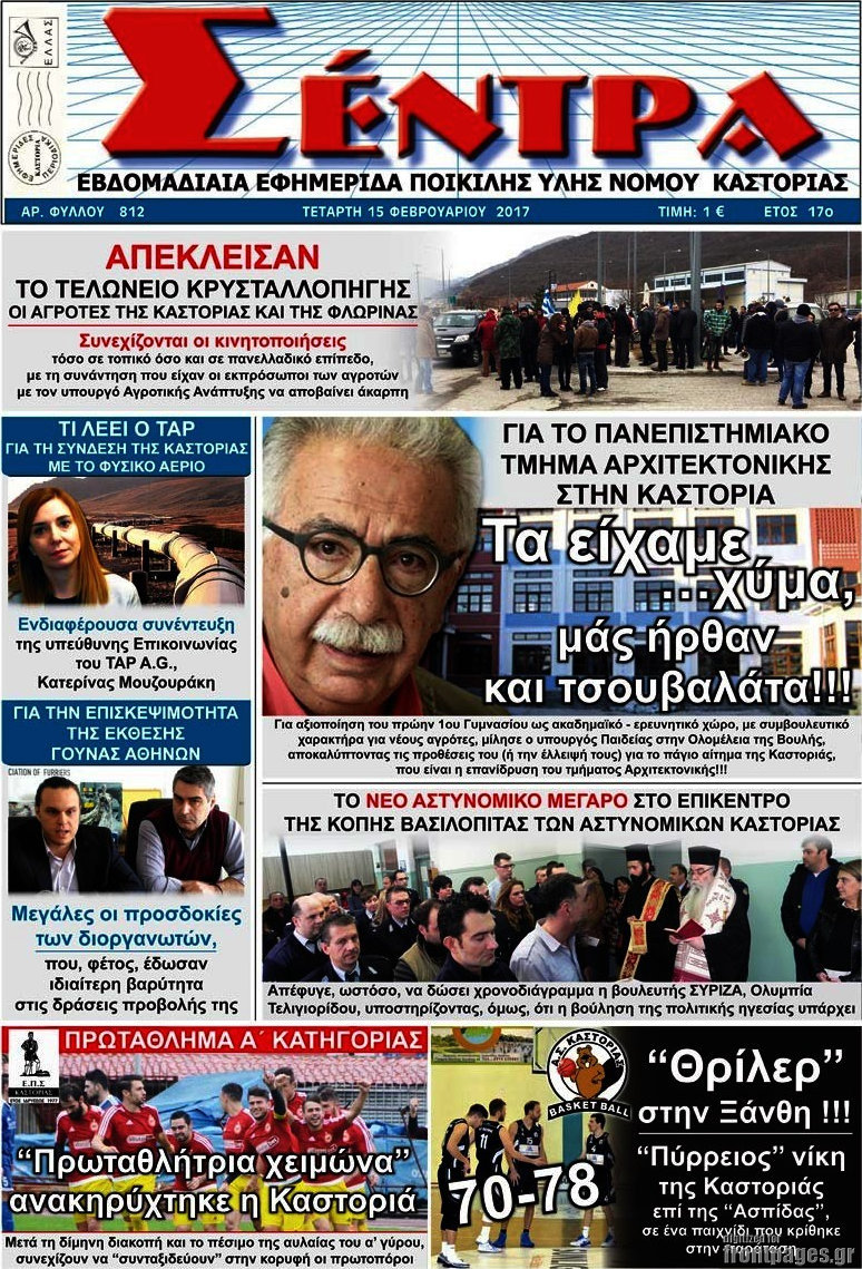 Σέντρα