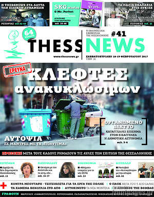 Πρωτοσέλιδο ThessNews