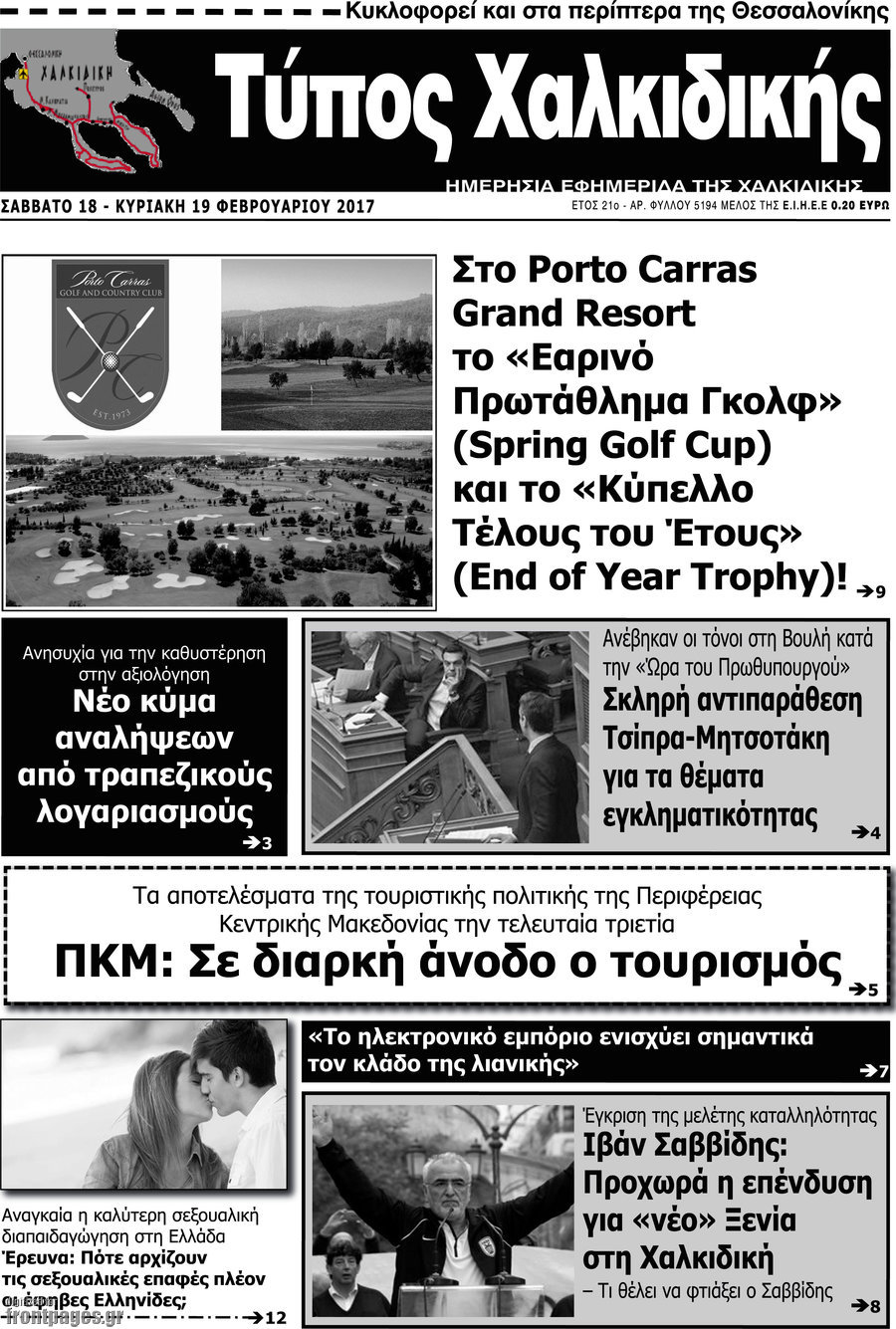 Τύπος Χαλκιδικής