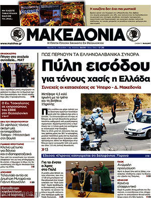 Μακεδονία: Πύλη εισόδου για τόνους χασίς η Ελλάδα