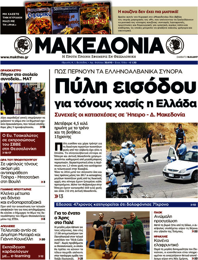 Μακεδονία
