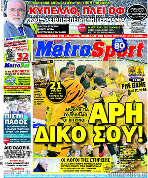 Πρωτοσέλιδο εφημερίδας MetroSport - protoselida