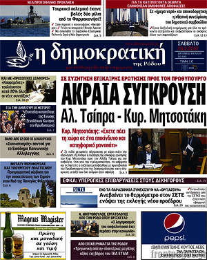 Πρωτοσέλιδο Δημοκρατική Ρόδου