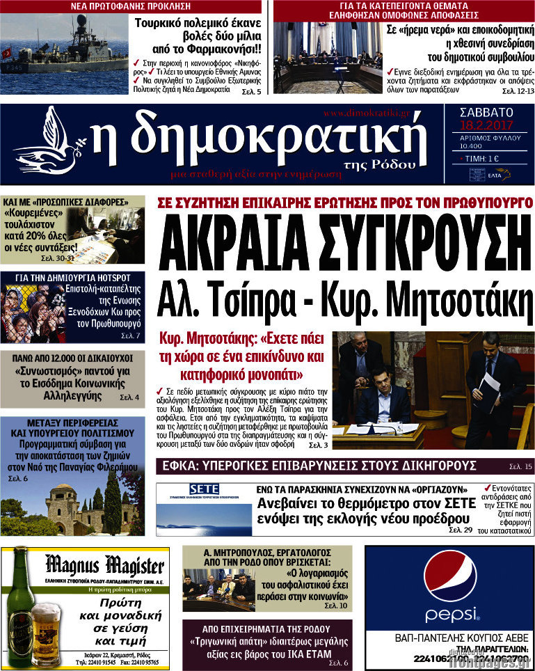 Δημοκρατική Ρόδου