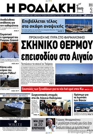 Πρωτοσέλιδο Η Ροδιακή