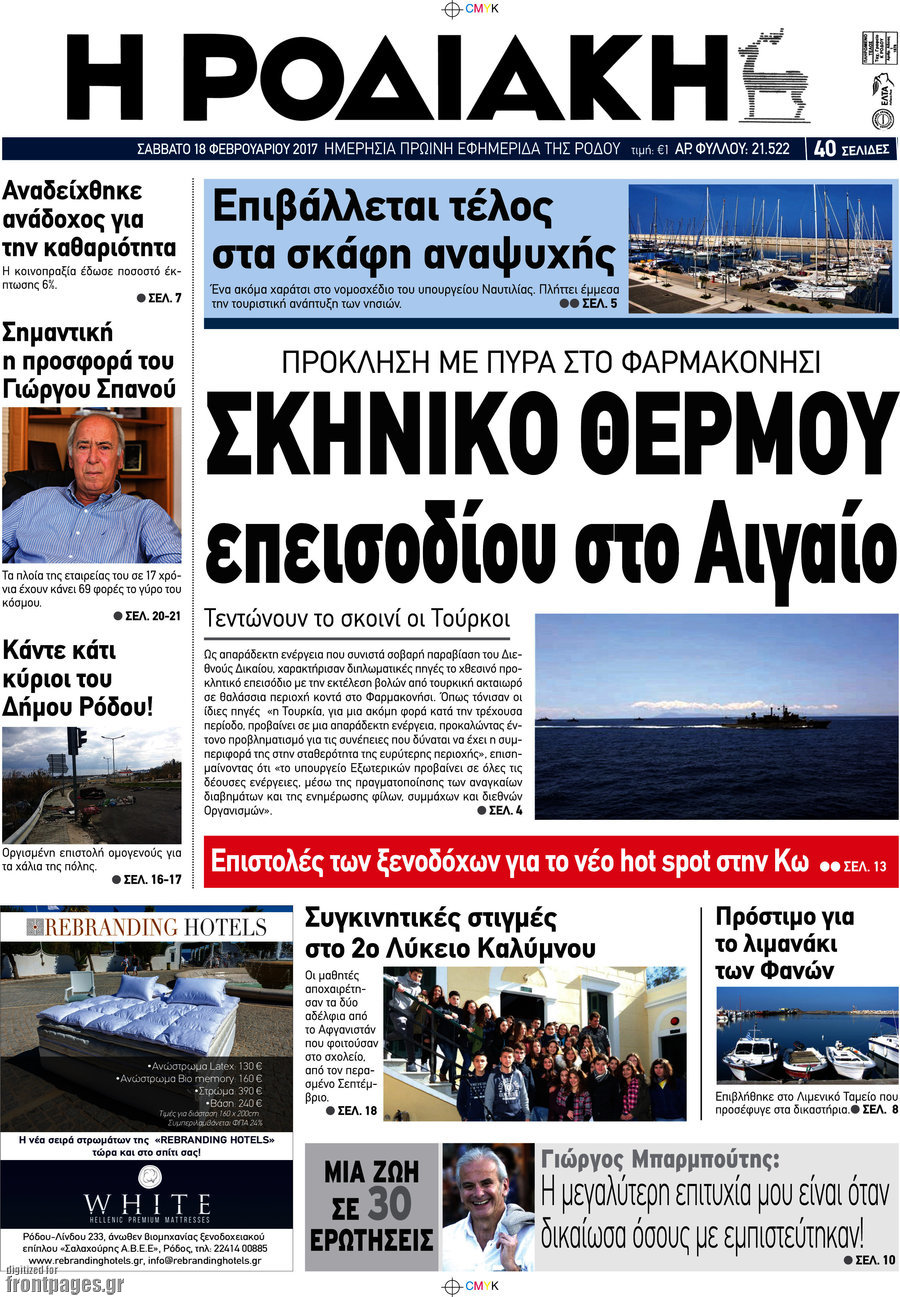 Η Ροδιακή