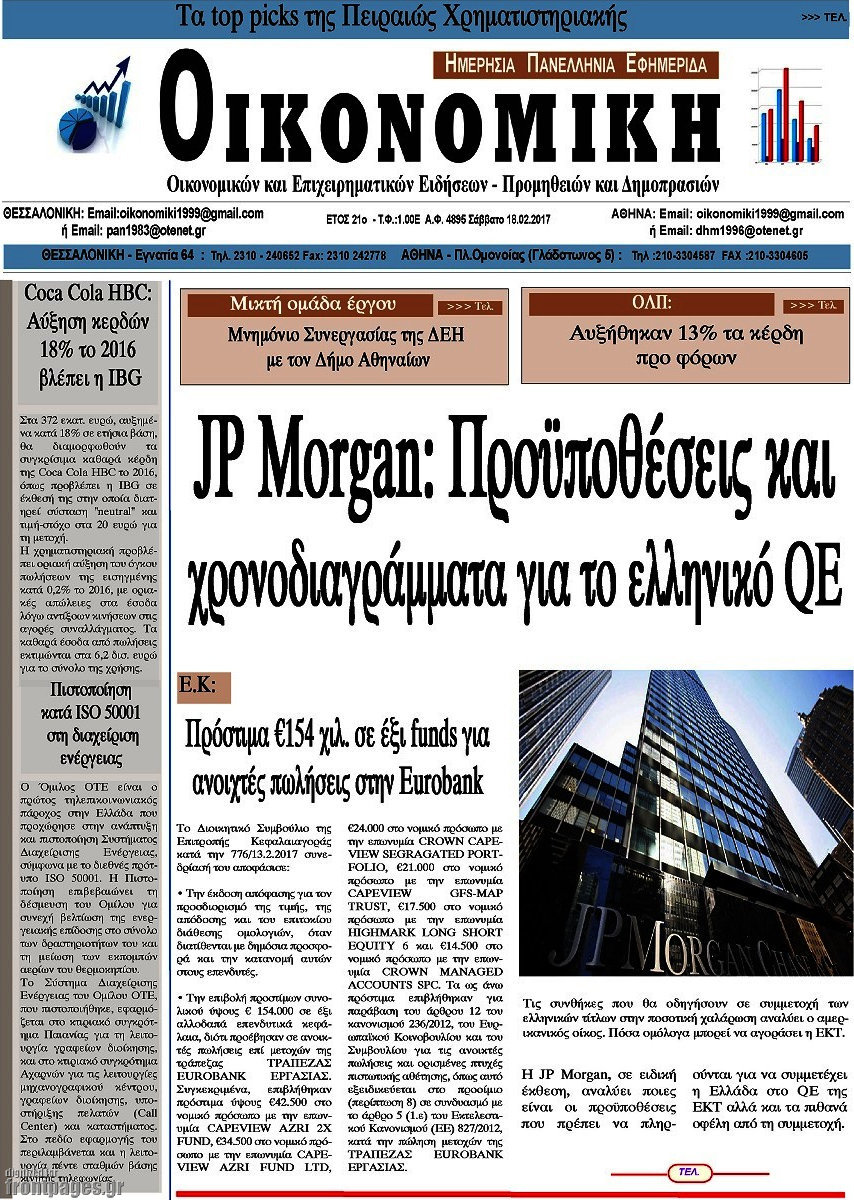 Οικονομική