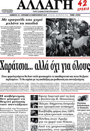 Πρωτοσέλιδο Αλλαγή