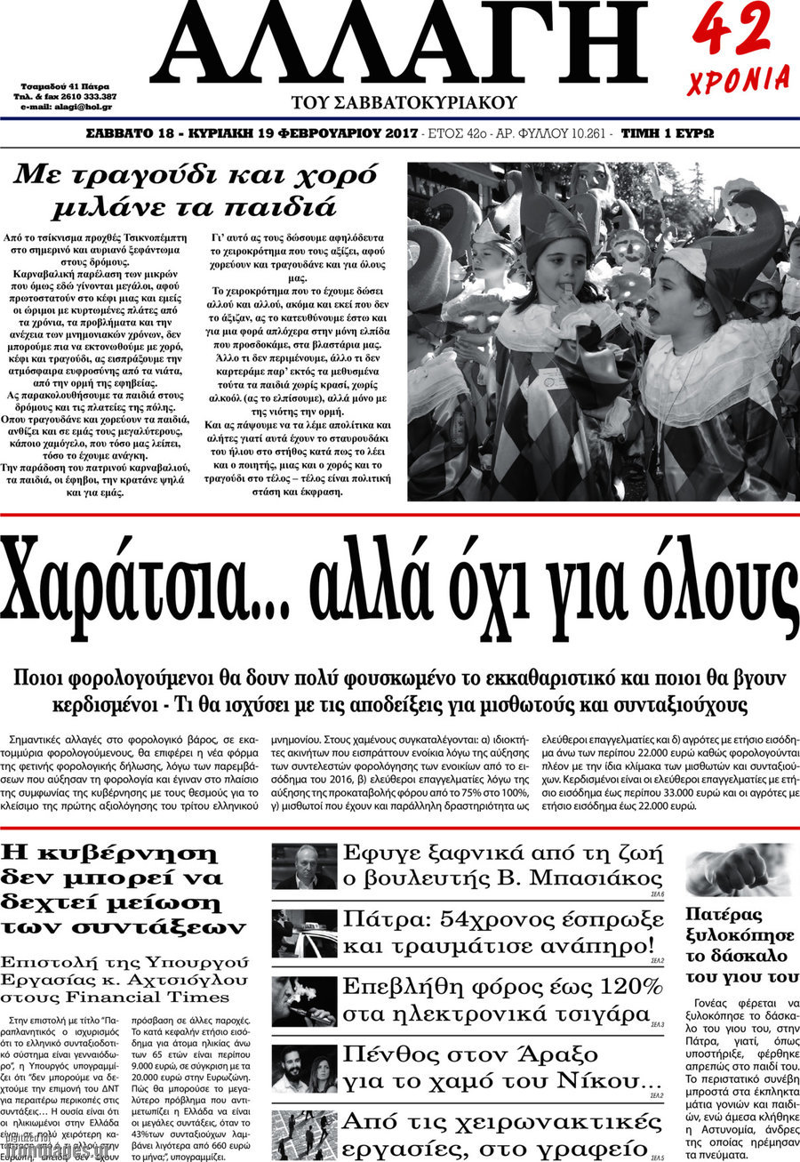 Αλλαγή