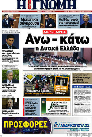 Πρωτοσέλιδο Η Γνώμη