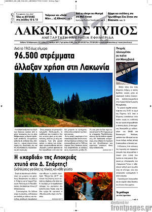 Πρωτοσέλιδο Λακωνικός Τύπος