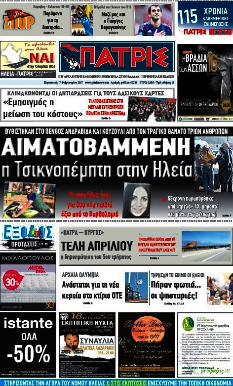 Πατρίς