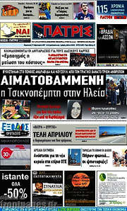 /Πατρίς