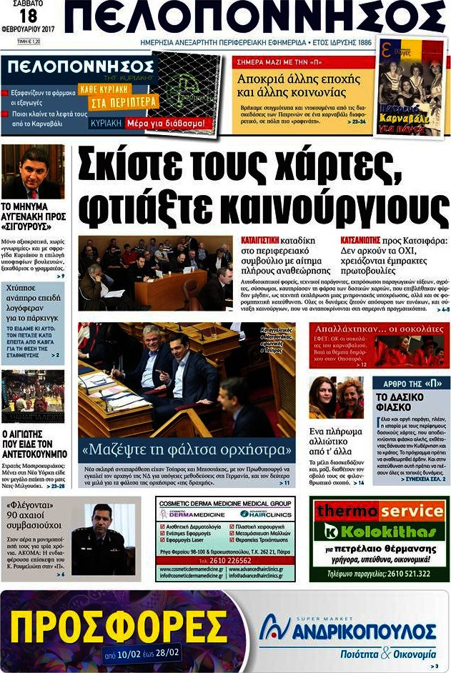 Πελοπόννησος