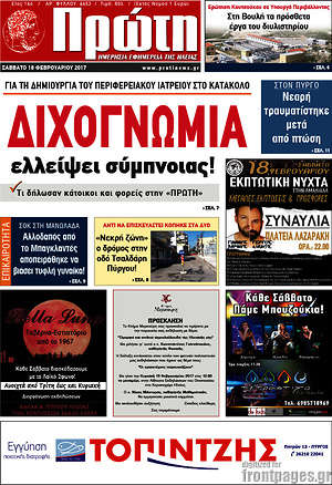 Πρωτοσέλιδο Πρώτη