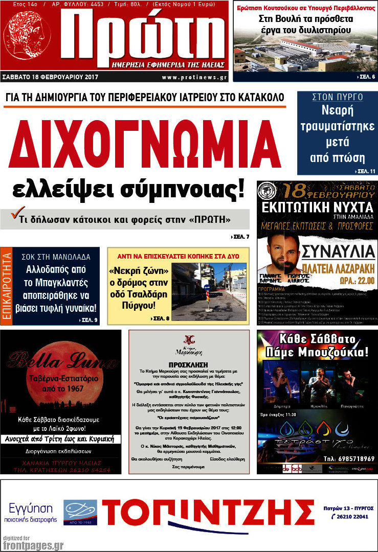 Πρώτη