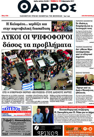 Πρωτοσέλιδο Θάρρος