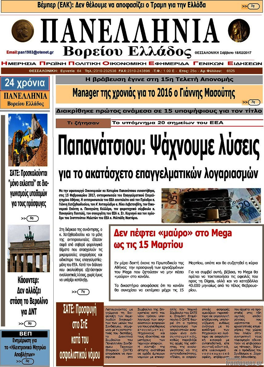 Πανελλήνια Β. Ελλάδος