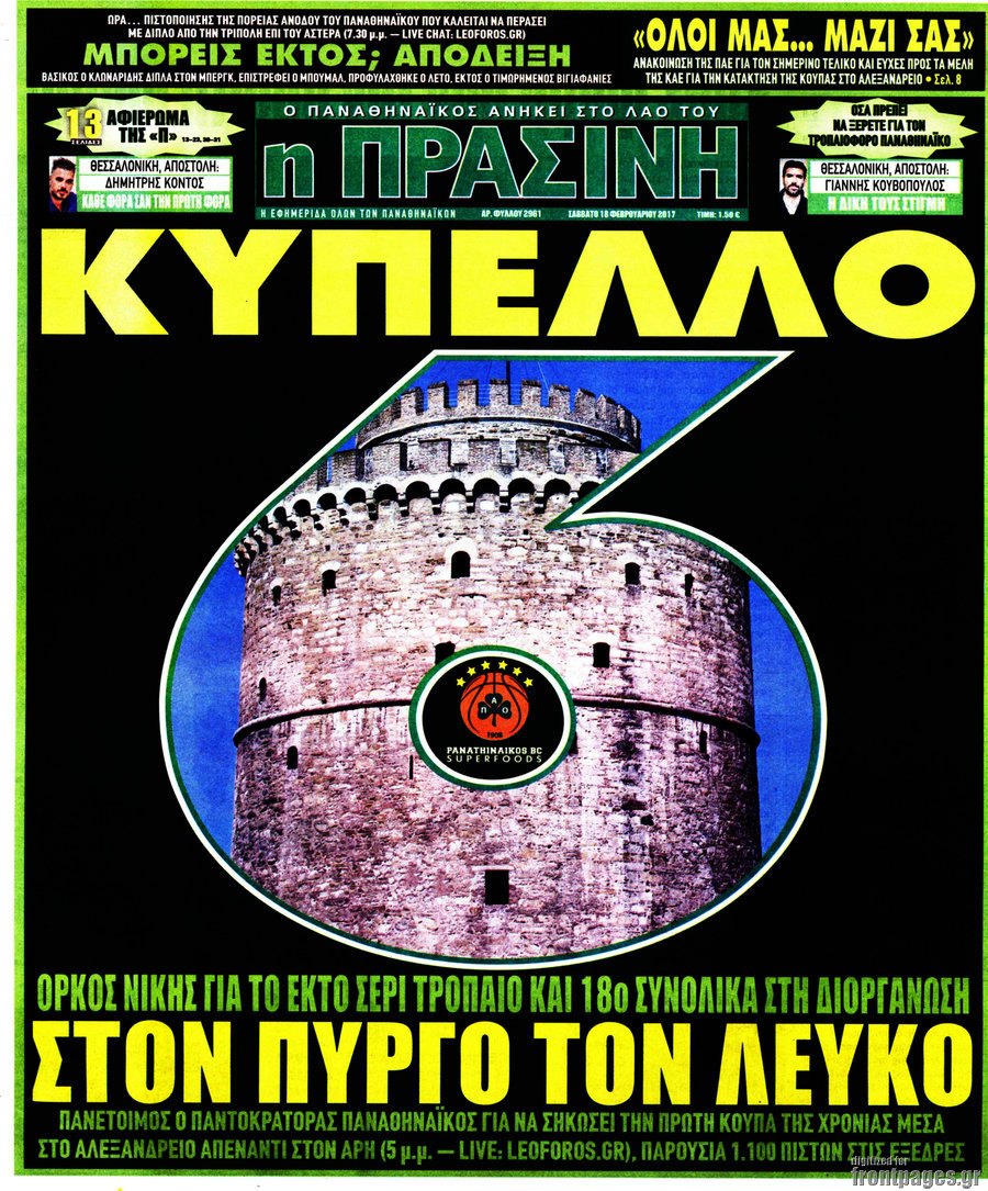 Η Πράσινη