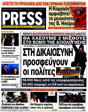 Πρωτοσέλιδο εφημερίδας Press Time - protoselida