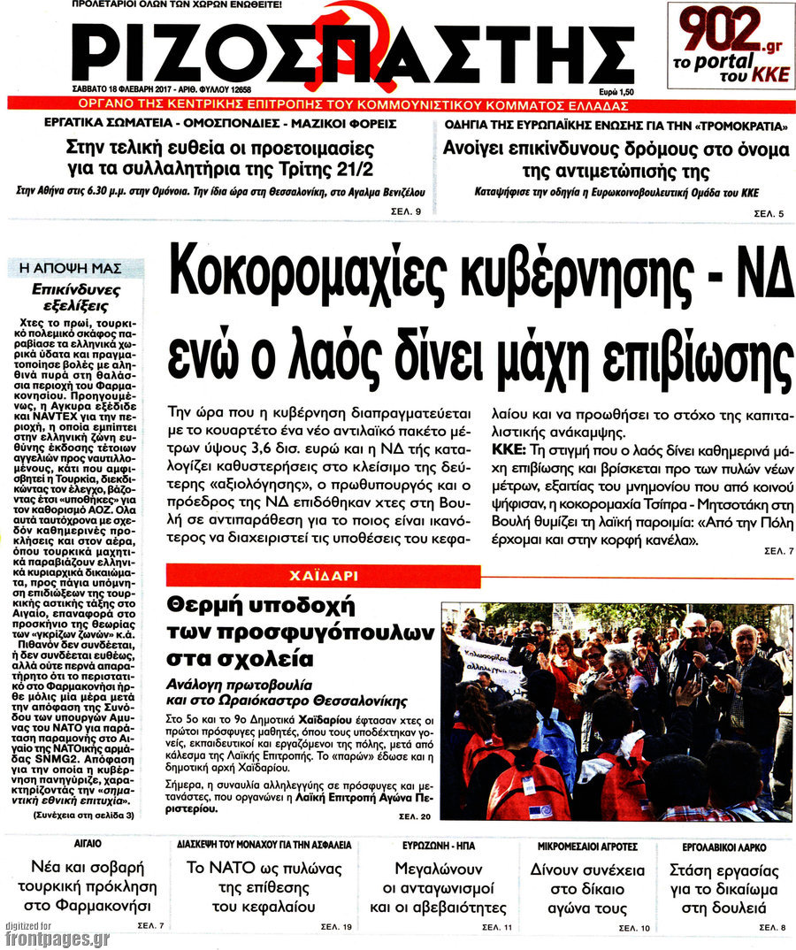 Ριζοσπάστης