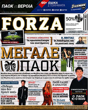 Πρωτοσέλιδο εφημερίδας Forza - protoselida