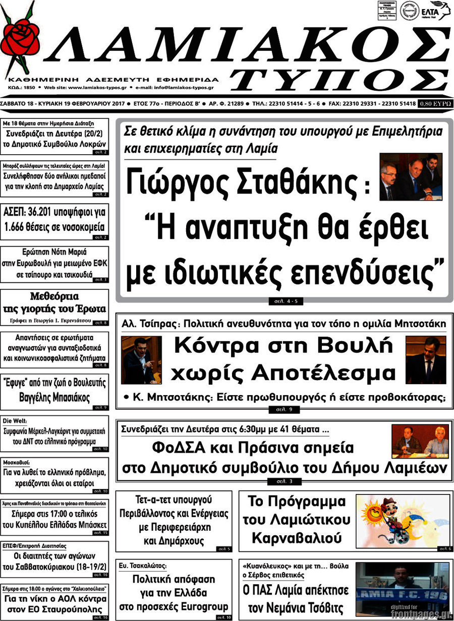 Λαμιακός Τύπος