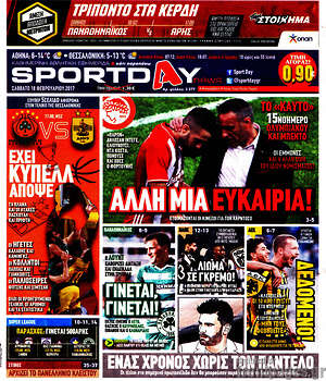 Πρωτοσέλιδο εφημερίδας Sport Day - protoselida