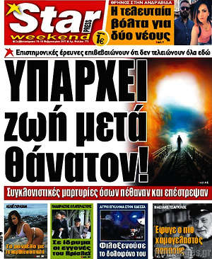 Πρωτοσέλιδο εφημερίδας Star press - protoselida