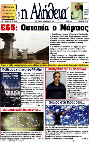 Πρωτοσέλιδο Η Αλήθεια