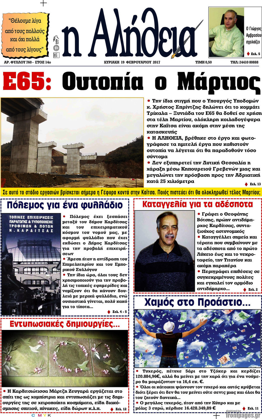 Η Αλήθεια