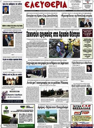 Πρωτοσέλιδο Ελευθερία