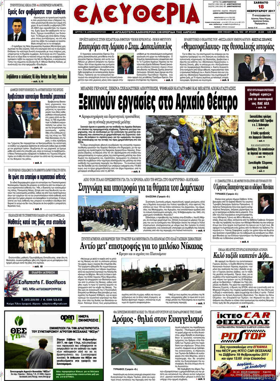 Ελευθερία