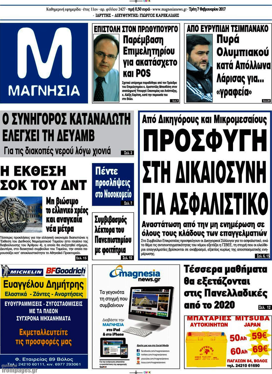 Μαγνησία