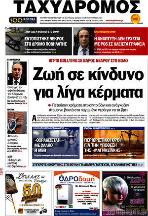 Πρωτοσέλιδο Ταχυδρόμος