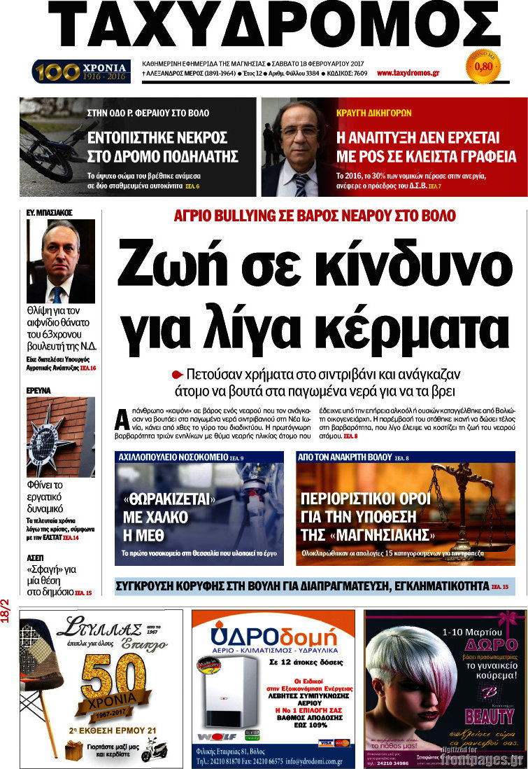 Ταχυδρόμος