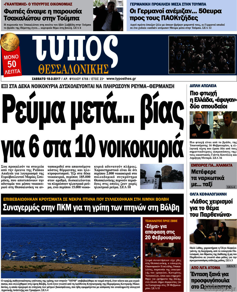 Τύπος Θεσσαλονίκης