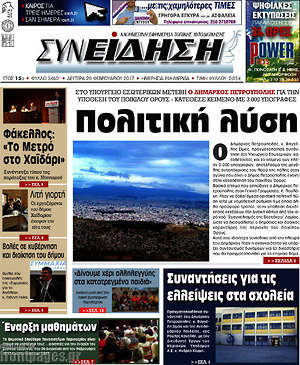 Πρωτοσέλιδο Συνείδηση