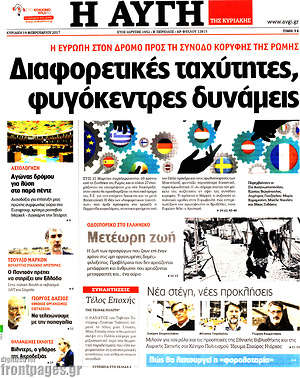 Αυγή: Διαφορετικές ταχύτητες, φυγόκεντρες δυνάμεις