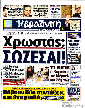 Πρωτοσέλιδο εφημερίδας Βραδυνή - protoselida