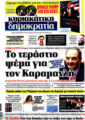 Πρωτοσέλιδο εφημερίδας Δημοκρατία - protoselida