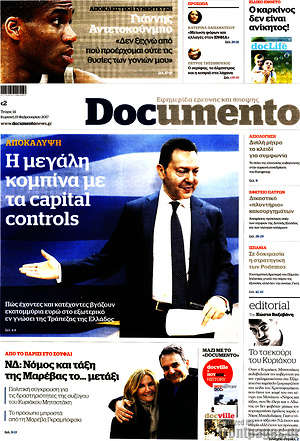 Documento: Η μεγάλη κομπίνα με τα capital controls