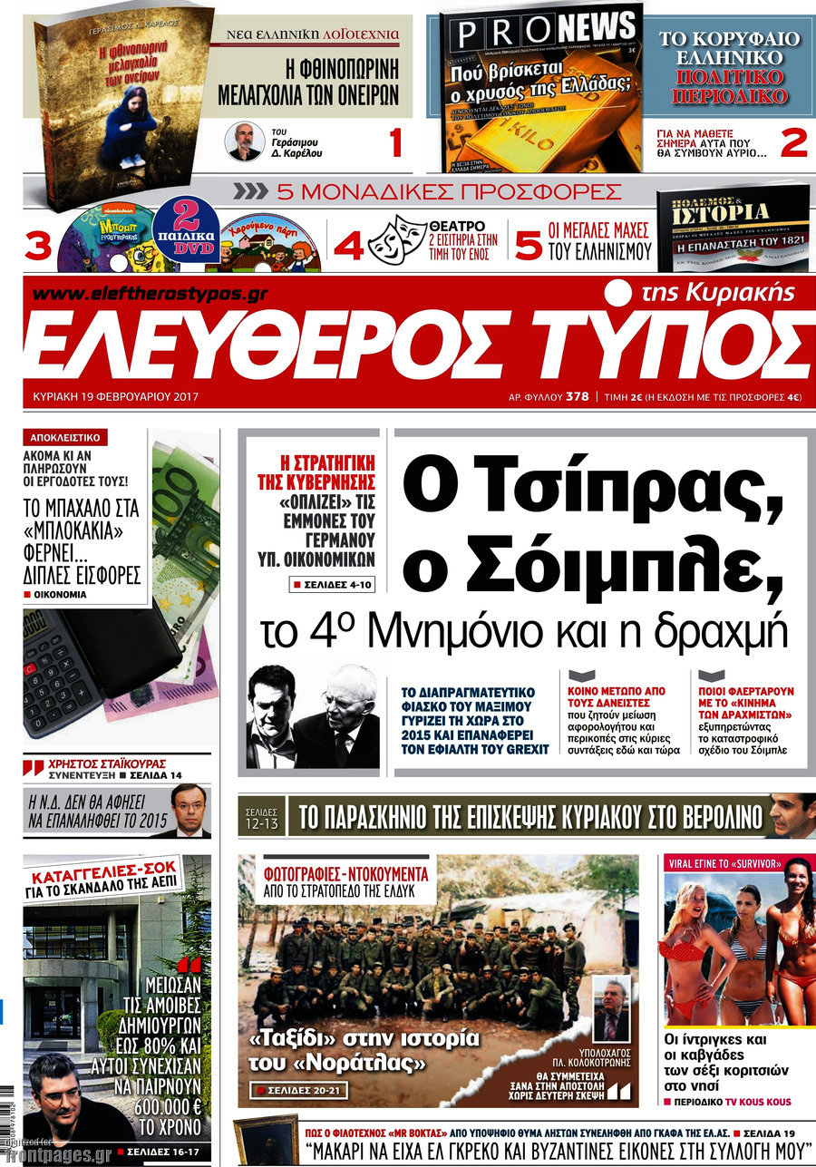 Ελεύθερος Τύπος