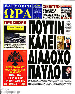 Πρωτοσέλιδο εφημερίδας Ελεύθερη ώρα - protoselida