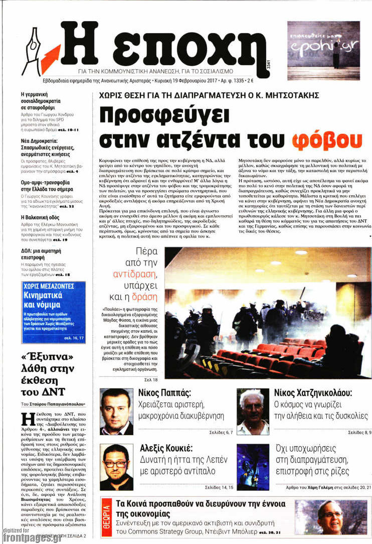 Η Εποχή